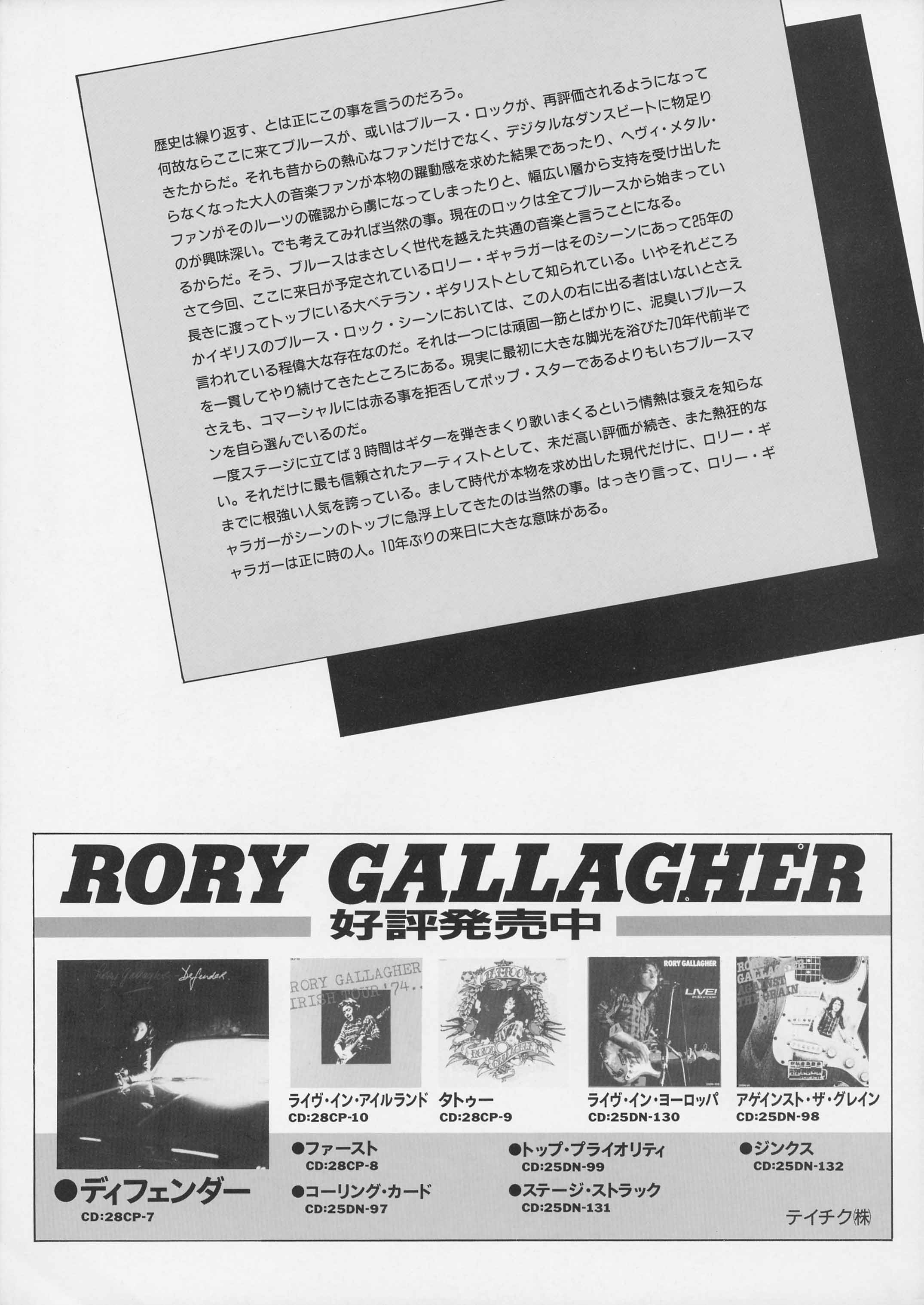 RoryGallagher1991-02-19ClubCittaKawasakiJapan (4).jpeg